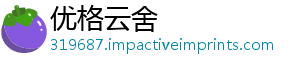优格云舍_分享热门信息